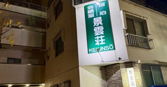 We found possibly the quietest Japanese-style hotel in Tokyo’s bustling Shinjuku district